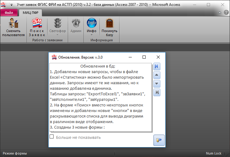 Оповещение об обновлениях